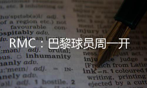 巴备战杯巴黎0-3不敌切尔西