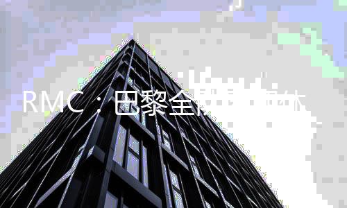 直播吧7月10日讯 RMC体育发文