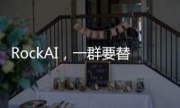 RockAI，一群要替代Transformer的中国年轻人