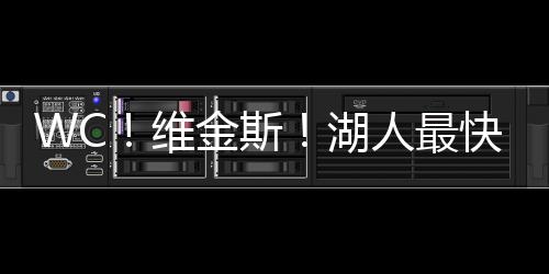 度交除了争取维金斯外