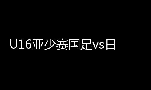提前一轮被淘汰出局