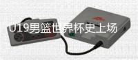 U19男篮世界杯史上场均5+盖帽：文班亚马

、周琦、杨瀚森�、郇斯楠