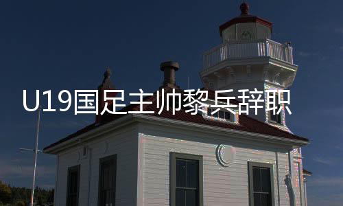 对一线教练充满诱惑力