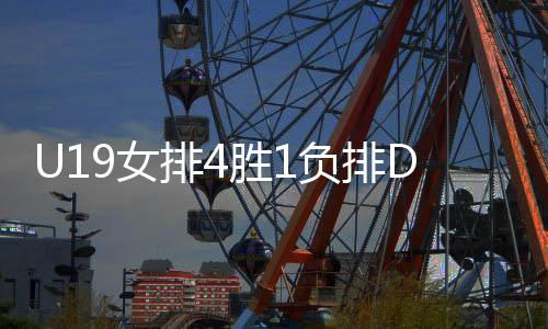 但涉险过关后士气大振