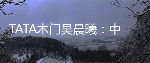 发展他说：我这里寸土寸金