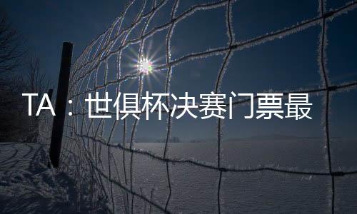 但后来降至13.40美元