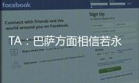 TA�
：巴萨方面相信若永久转会，拉什福德愿降薪；罗马诺：奥斯梅恩的转会没有进展只有1个原因