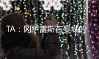 TA：冈萨雷斯在曼城的计划中；他们与邓弗里斯的传闻不准确