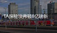 TA探秘埃弗顿8亿镑新球场
：希尔迪金森�，码头之上的未来堡垒
