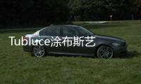Tubluce涂布斯艺术涂料�：让家的色彩
，温暖整个四季