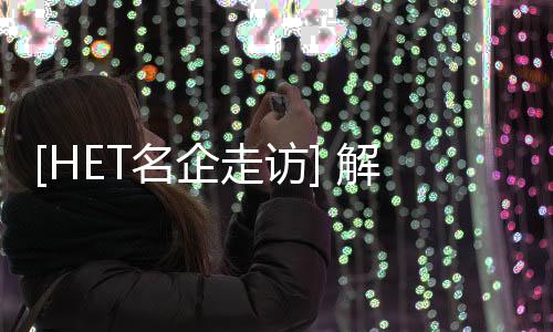 不畏挑战并迎难而上