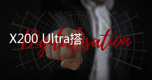 在全超大底大三元摄像头下