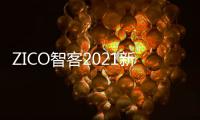 ZICO智客2021新春贺词：笃定前行，牛年再续辉煌