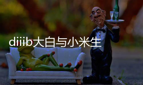 米生变成最后成功售出6000套