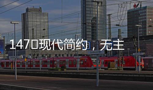 给人一种宁静的洁舒空间感受