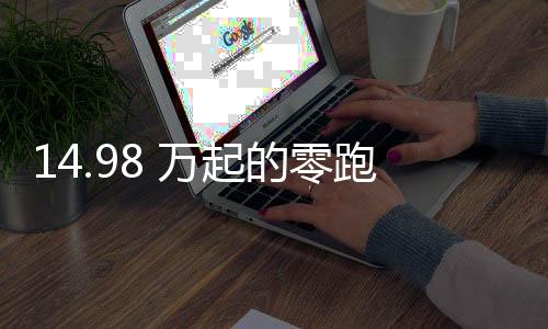 它并非设计师的理想灵光一闪