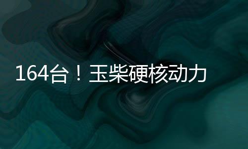 本批订单的快车道交付