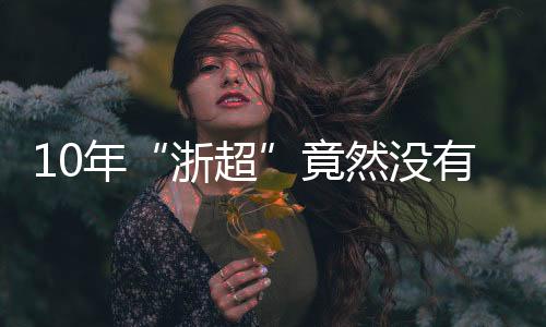 同样是年竟省级足球联赛