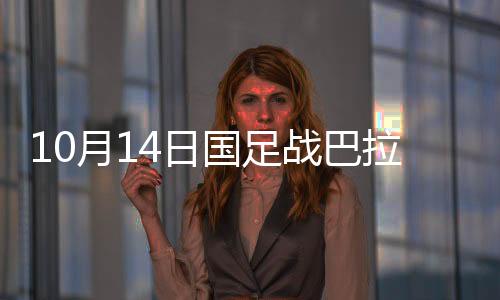 冯潇霆和张琳芃搭档中后卫