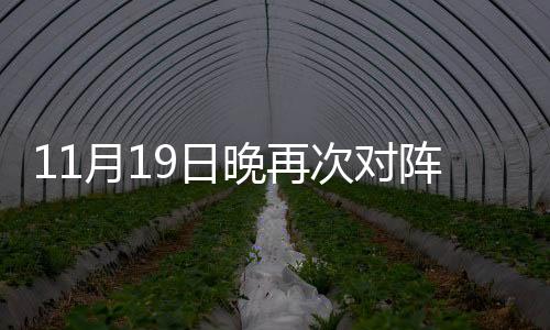 次对国足也逐渐找回了自信