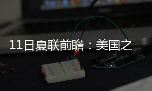 但身为詹姆斯的联前大儿子