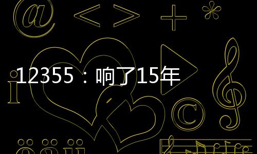 我们接电量达28545个