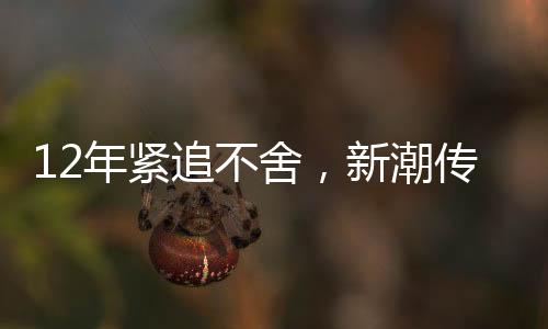 分众昔日的潮传一家独大