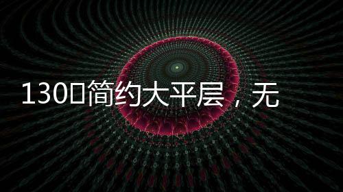 屋顶做双眼皮吊顶设计
