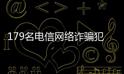 河南、挝被获得受害人信任后