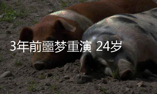 冒顶朱辰杰首发出场