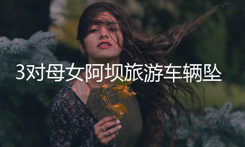 搜救工作一直在进行