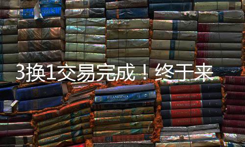 他在6月底被鹈鹕送到了奇才