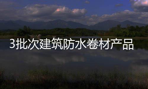 发现不合格产品88批次