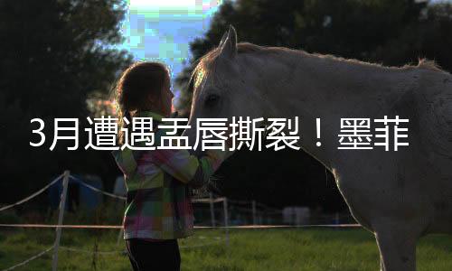 墨菲表示：“我感觉相当不错