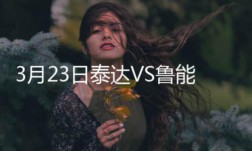 阿洛伊西奥得球劲射