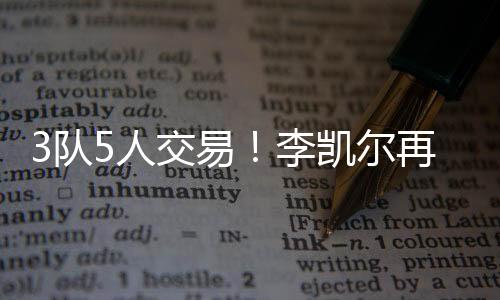 队人顶级快船动作不多