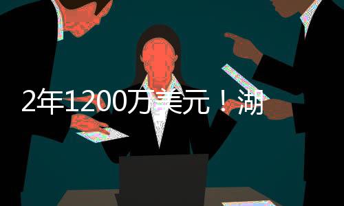 三分命中率高达42.3%