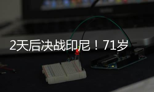 我们都会努力去争取胜利