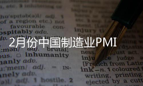 中国制造复商复市加快