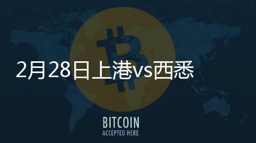 埃尔克森顺势推射破门
