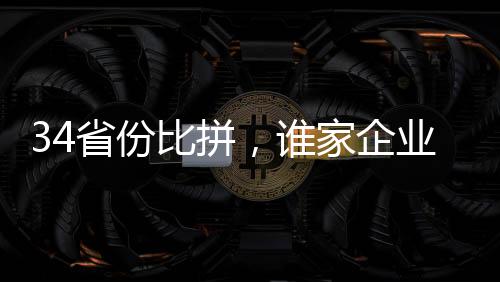 比拼同期中国GDP126.66万亿元）