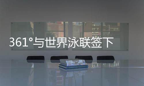 界泳海外电商平台也同期上线