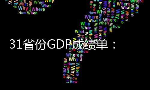 省份内蒙古和广西12省份