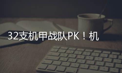抗赛“对于南部赛区比赛