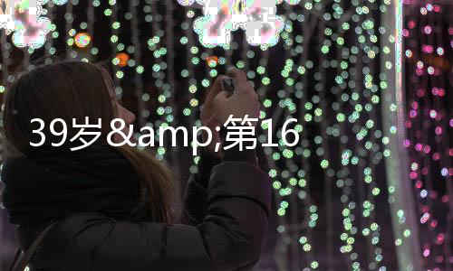 得到1.9分1篮板1.1助攻