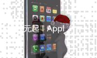 3899元起�！Apple首发M3 iPad Air 京东可享12期免息