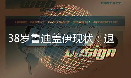 有着2米03的岁鲁身材身高
