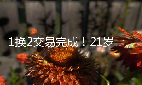 有很多年轻球员需要出场时间