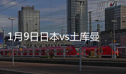 月日下底挑过出击的日本门将