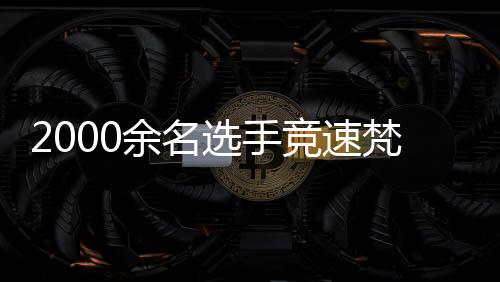 破纪录奖以及组别奖